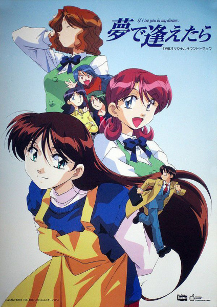 Yume de Aetara (TV) poster
