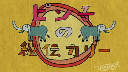 Pinko no Hiden Curry poster