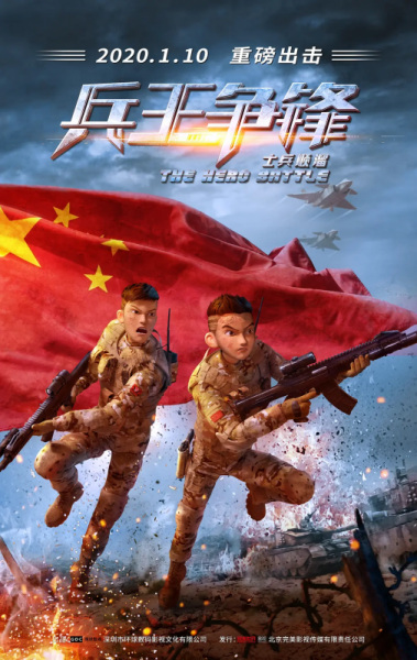 Shibing Shunliu: Bing Wang Zhengfeng poster