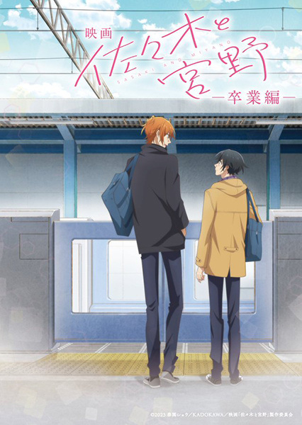 Sasaki to Miyano Movie: Sotsugyou-hen poster