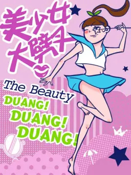 Mei Shaonu Da Picha 2nd Season poster