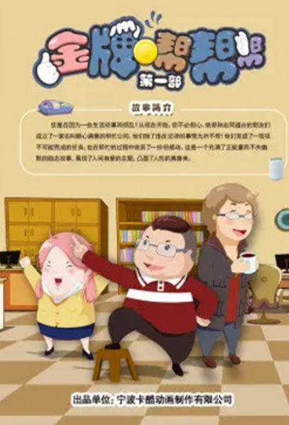 Jinpai Bang Bang Bang poster