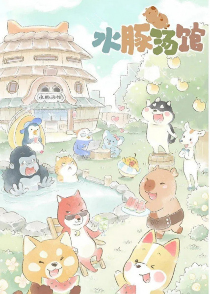 Shui Tun Tang Guan poster