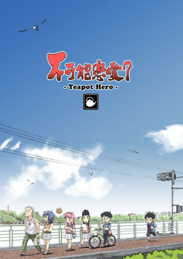 Bu Keneng Lian Ai? poster