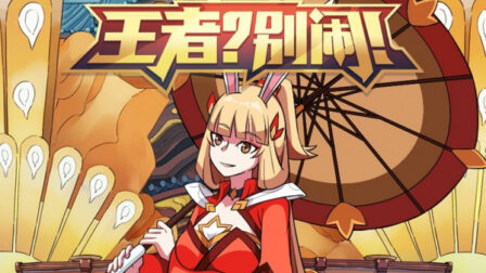 Wangzhe? Bie Nao! 2nd Season Fanwai poster