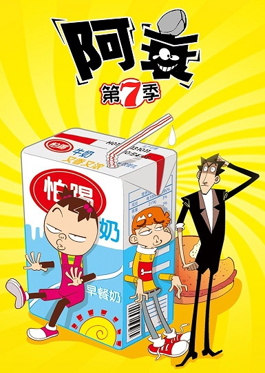 Ashuai 7th Season poster