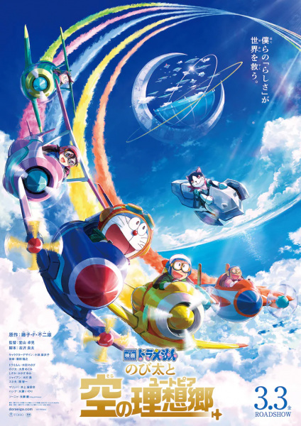 Doraemon Movie 42: Nobita to Sora no Utopia poster