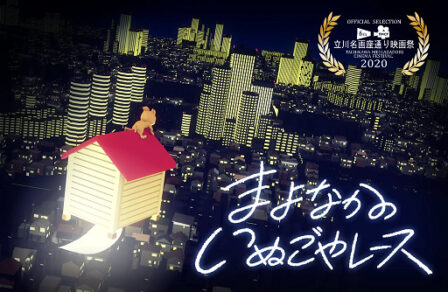 Mayonaka no Inugoya Race poster