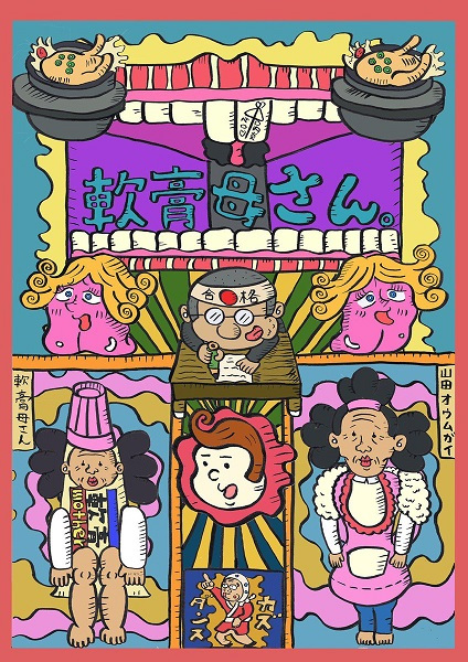 Nankou Kaasan poster