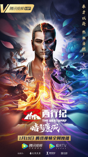 Xi Xing Ji: Anying Mo Cheng poster