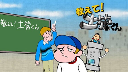 Oshiete! Dokan-kun poster