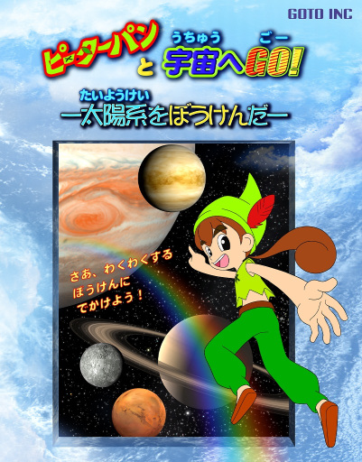 Peter Pan to Uchuu e GO! Taiyoukei wo Bouken da poster