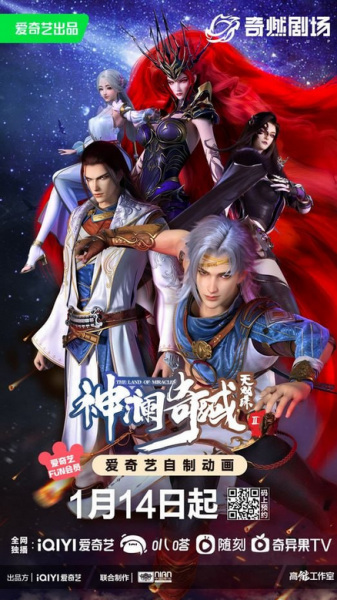 Shen Lan Qi Yu Wushuang Zhu: Hong Bao Pian poster