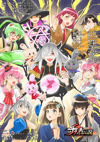 Chou Futsuu Ken Chiba Densetsu poster