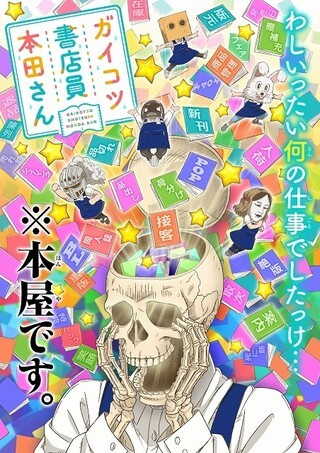 Gaikotsu Shotenin Honda-san OVA poster