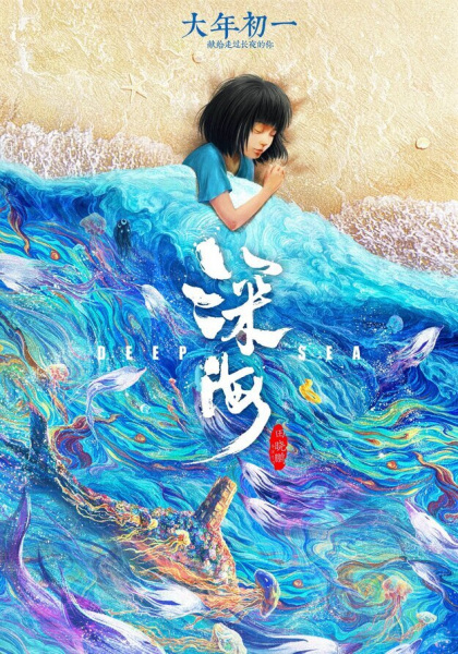 Shenhai poster
