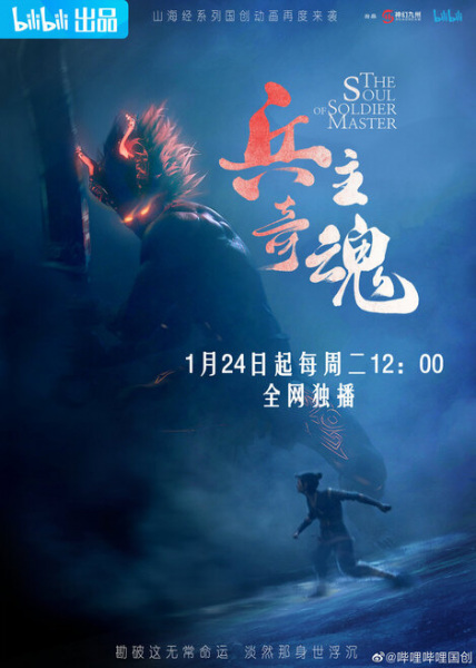 Bing Zhu Qi Hun Part 2 poster