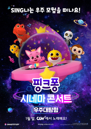 Pinkfong Cinema Concert: Ujudaetamheom poster