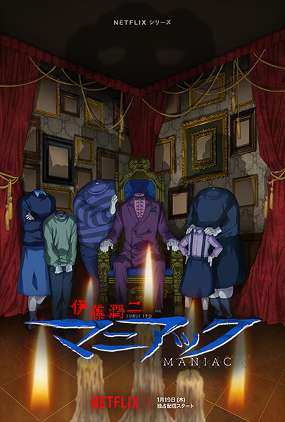 Itou Junji: Maniac poster