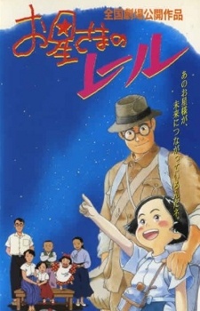 O-Hoshisama no Rail poster