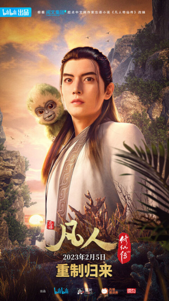 Fanren Xiu Xian Zhuan: Chongzhi Ban poster