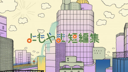 Yomoyama Tanpenshuu poster