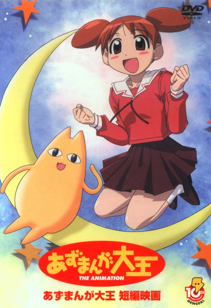 Azumanga Daiou: Gekijou Tanpen poster