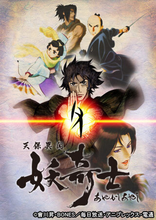 Tenpou Ibun: Ayakashi Ayashi poster