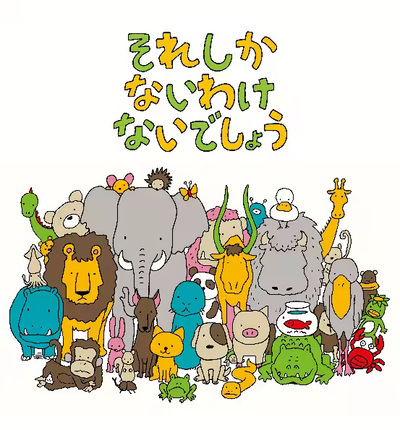 Sore Shikanai Wakenai deshou poster