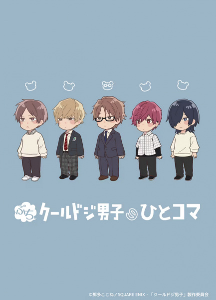 Petit Cool Doji Danshi no Hitokoma poster