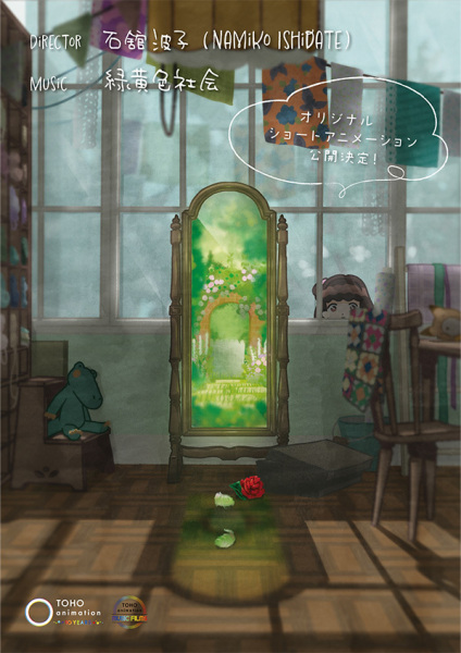 Himitsu no Hana no Niwa poster