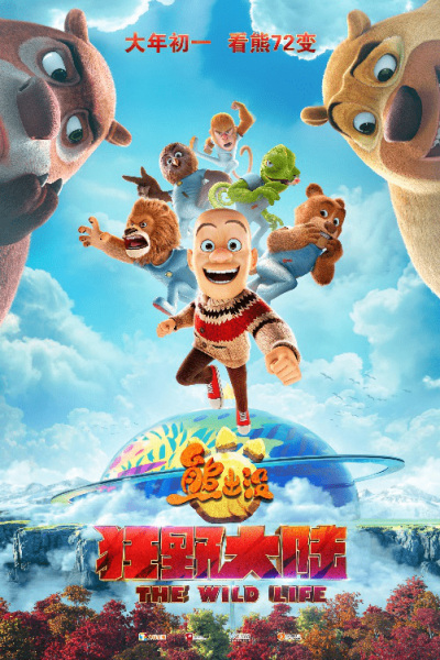 Xiong Chumo: Kuang Ye Dalu poster