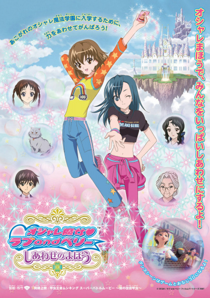 Oshare Majo Love and Berry: Shiawase no Mahou poster