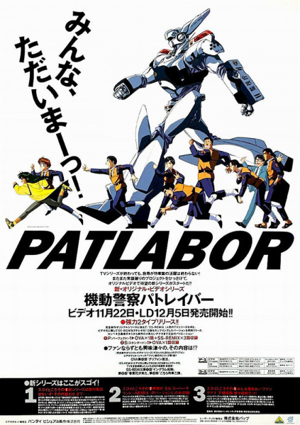 Kidou Keisatsu Patlabor: New OVA poster