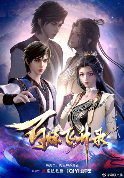 Bai Lian Feisheng Lu poster