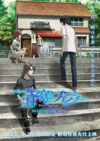 Soukyuu no Fafner: Dead Aggressor - Behind the Line poster