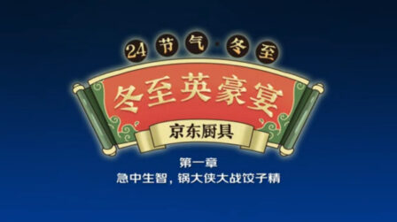 Dongzhi Yinghao Yan poster