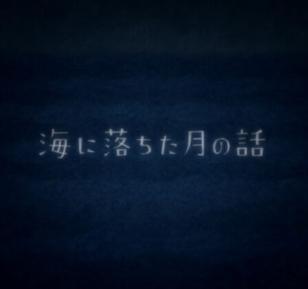 Umi ni Ochita Tsuki no Hanashi poster