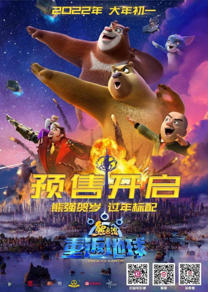 Xiong Chumo: Chong Fan Di Qiu poster