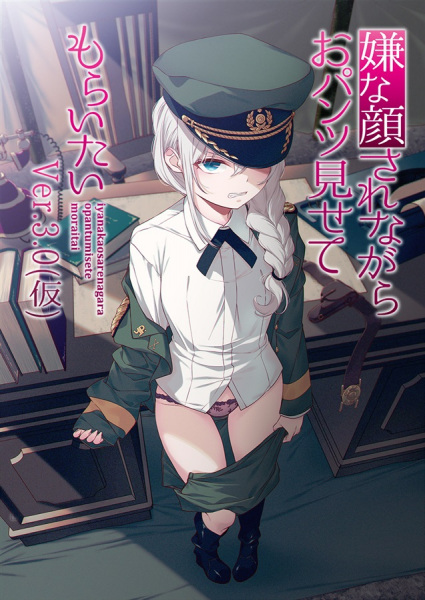 Iya na Kao sare nagara Opantsu Misete Moraitai ver 3.0 poster