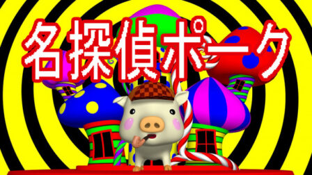 Meitantei Pork poster