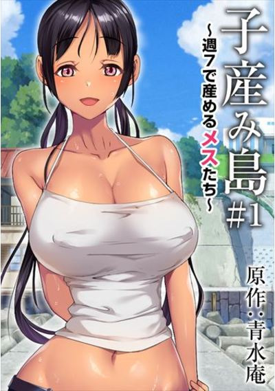 Koumi-jima Shuu 7 de Umeru Mesu-tachi poster