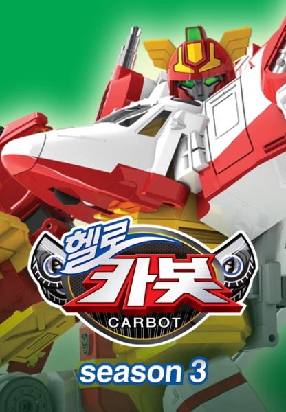 Hello Carbot Season 3 poster