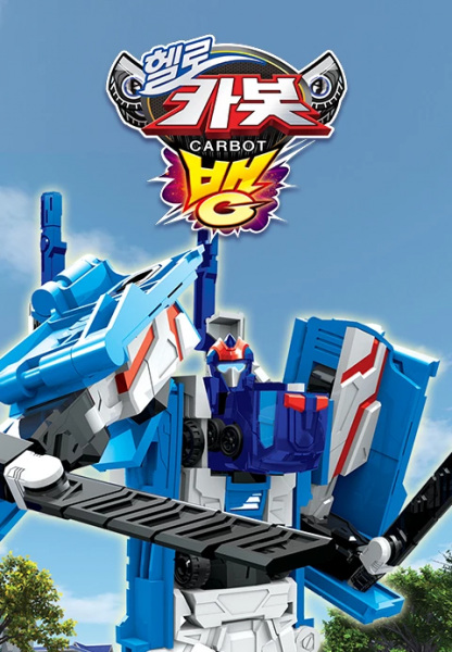 Hello Carbot Season 10 poster