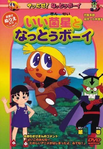 Yatta ze! Nattou Boy poster