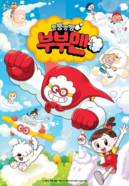 Ppungppungppangppang Bubumaen poster