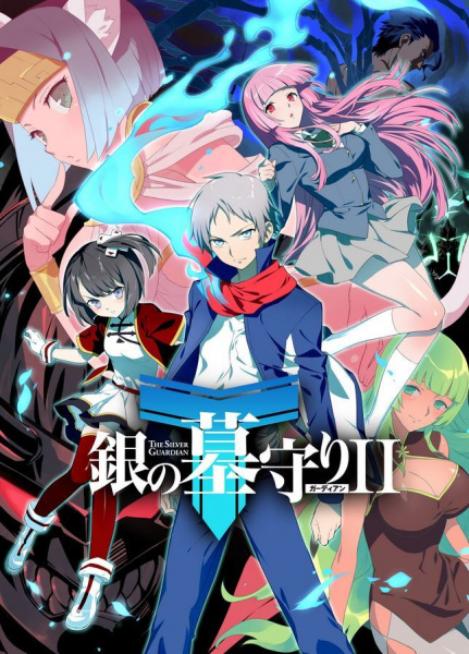 Gin no Guardian II poster