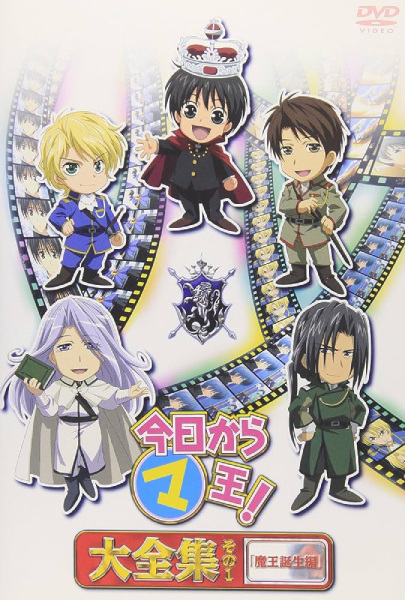 Kyou kara Maou! Taizenshu poster