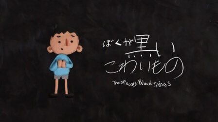 Boku ga Kowai Kuroi Mono poster