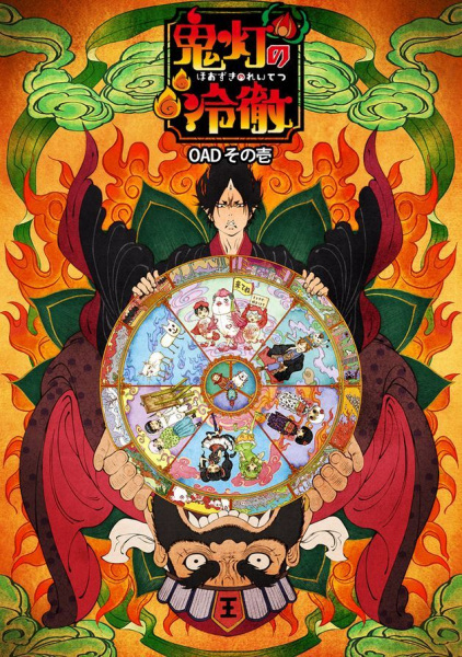 Hoozuki no Reitetsu OVA poster